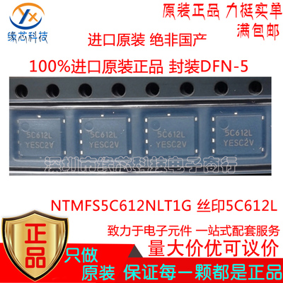 NTMFS5C612NLT1G贴片DFN-5丝印5C612L N沟道60V 235A MOS场效应管