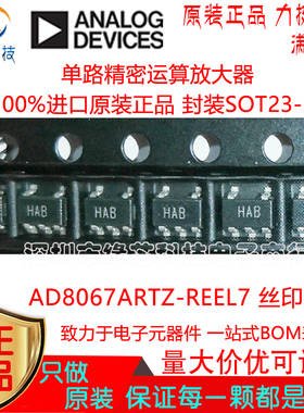 AD8067ARTZ-REEL7 贴片SOT23-5 丝印HAB 单路精密运算放大器 原装