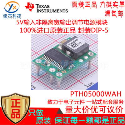 PTH05000WAH贴片DIP-5  5V输入非隔离宽输出调节电源模块原装正品