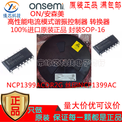 NCP1399ACDR2G 贴片SOP-16高性能电流模式谐振控制器 转换器 原装
