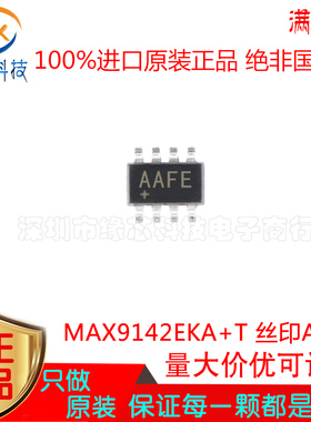 MAX9142EKA+T 贴片SOT23-8 丝印AAFE 低功耗电源比较器芯片IC原装