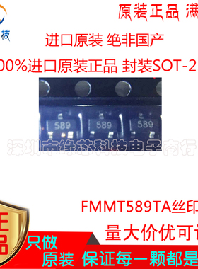 FMMT589TA 589贴片SOT-23 丝印589 30V 1A PNP功率晶体管原装正品