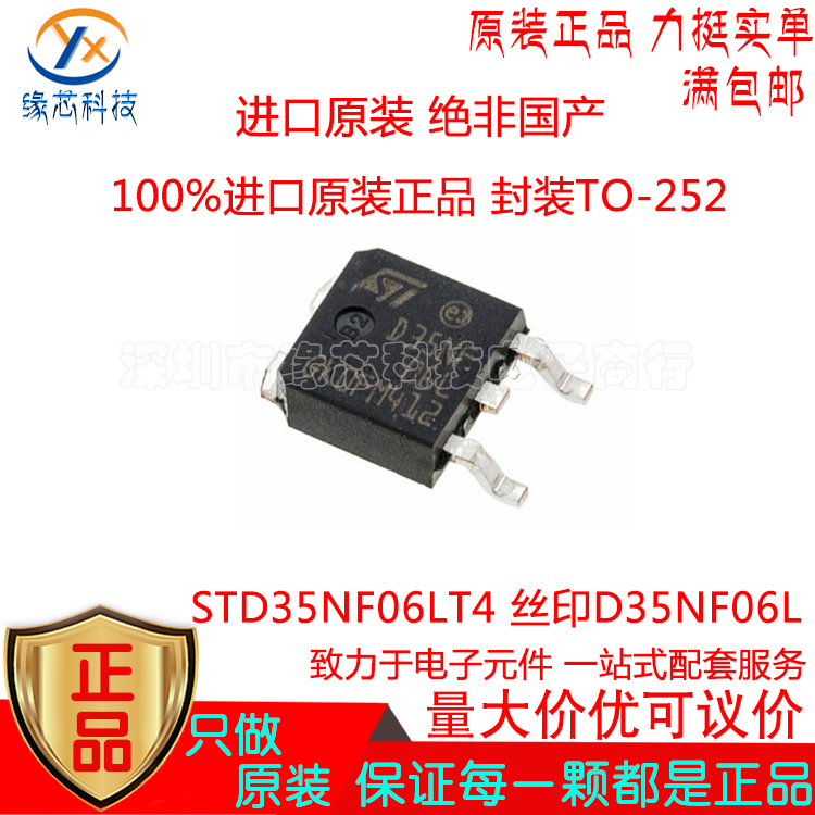 STD35NF06LT4 贴片TO-252丝印D35NF06L N沟道60V 35A MOS场效应管
