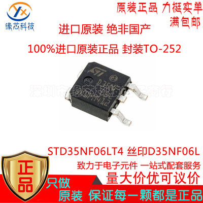 STD35NF06LT4 贴片TO-252丝印D35NF06L N沟道60V 35A MOS场效应管