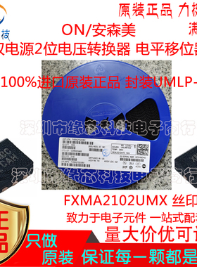 FXMA2102UMX贴片UMLP-8丝印XN双电源2位电压转换器电平移位器原装