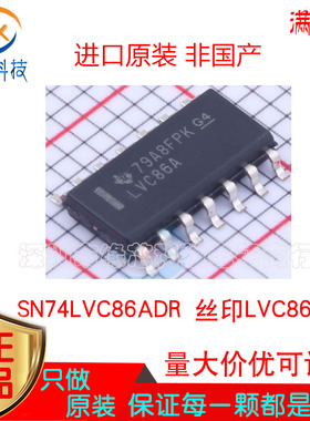 SN74LVC86AD/G4 SN74LVC86ADR 贴片 SOP-14 丝印LVC86A 原装 现货