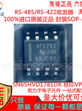 SN65HVD1781DR 贴片SOP-8  丝印VP1781 RS-485/RS-422收发器 原装