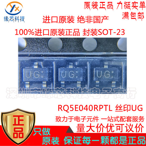 RQ5E040RPTL贴片SOT-23丝印UG P沟道 30V 4A MOS场效应管原装正品