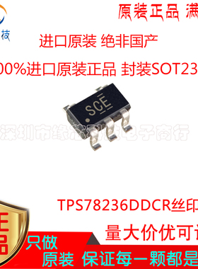 TPS78236DDCR贴片SOT23-5丝印SCE 150mA低压差线性稳压器原装正品