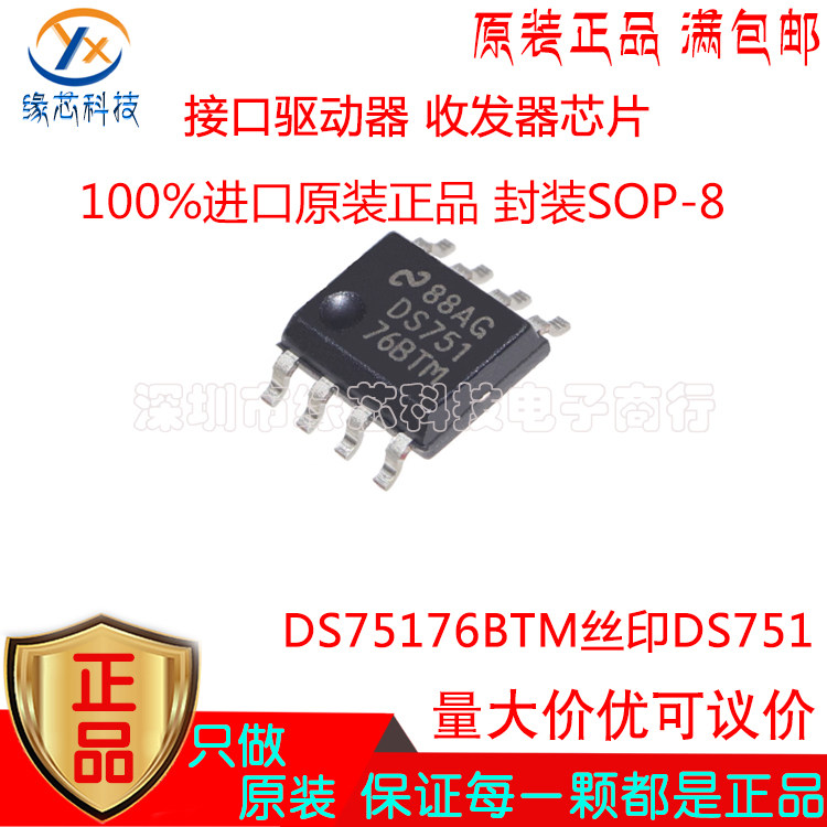 ds75176btm 贴片sop-8 丝印ds751接口驱动器 收发器芯片原装正品