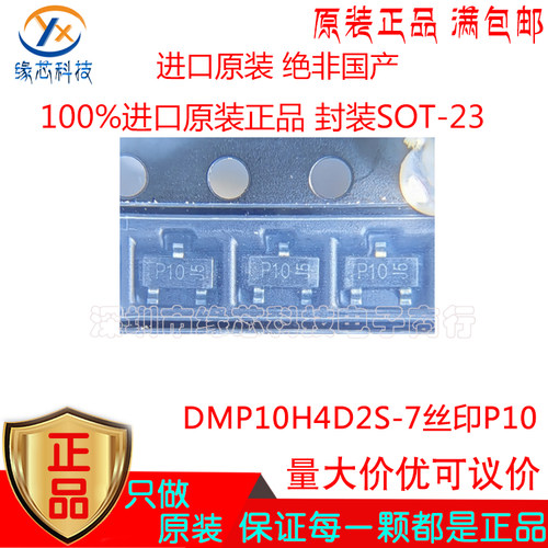 DMP10H4D2S-7贴片SOT-23丝印P10 P沟道 100V 270mA MOS场应管原装