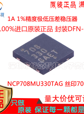 NCP708MU330TAG 贴片DFN-6 丝印708330 1A 1% 精度极低压差稳压器