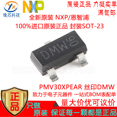 PMV30XPEAR 贴片SOT-23 丝印DMW P沟道 20V 4.5A MOS场效应管原装