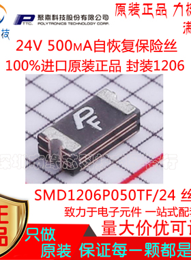 SMD1206P050TF/24 贴片1206丝印F 24V 500mA自恢复保险丝原装正品