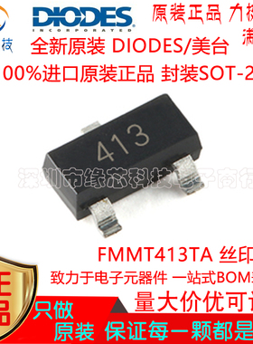 FMMT413TA 贴片SOT-23 丝印413 双极型NPN雪崩晶体管进口原装正品