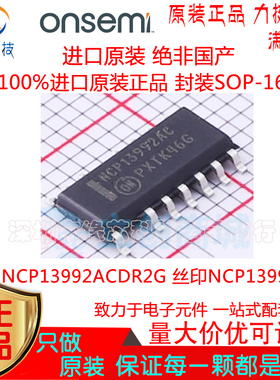 NCP13992ACDR2G 贴片SOP-16 丝印NCP13992AC AC-DC控制器和稳压器