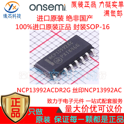 NCP13992ACDR2G 贴片SOP-16 丝印NCP13992AC AC-DC控制器和稳压器