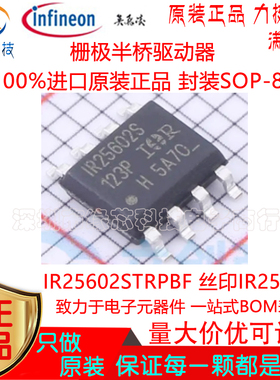 IR25602STRPBF 贴片SOP-8 丝印IR25602S 栅极半桥驱动器 原装正品