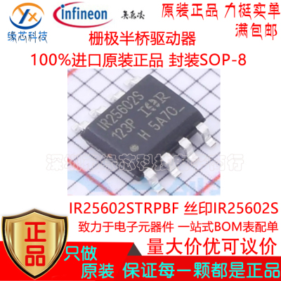 IR25602STRPBF 贴片SOP-8 丝印IR25602S 栅极半桥驱动器 原装正品
