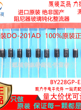 BY228GP-E3/54直插DO-201AD 1.5kV 2.5A阻尼器玻璃钝化整流二极管