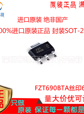 FZT690BTA 贴片SOT-223 丝印690B 45V 3A NPN 功率晶体管原装正品
