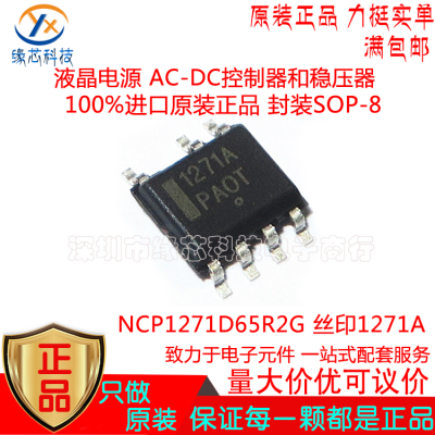 NCP1271D65R2G 贴片SOP-7 丝印1271A液晶电源AC-DC控制器和稳压器