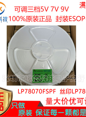 LP78070FSPF LP7870贴片ESOP-8锂电池小风扇驱动主控芯片原装正品