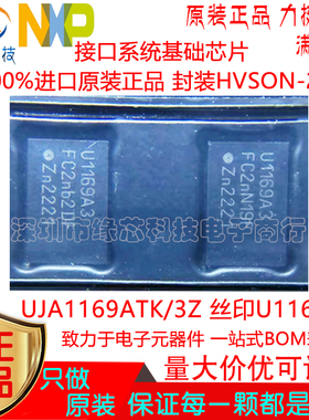 UJA1169ATK/3Z贴片HVSON-20丝印U1169A3接口系统基础芯片原装正品