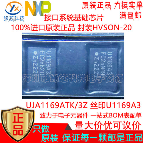 UJA1169ATK/3Z贴片HVSON-20丝印U1169A3接口系统基础芯片原装正品