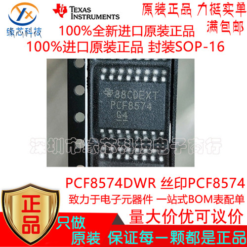 PCF8574DWR 贴片WSOP-16 丝印PCF8574 远程8位I / O扩展器IC 原装