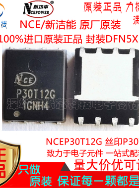 NCEP30T12G 贴片DFN5X6 丝印P30T12G N沟道 30V 120A MOS场效应管