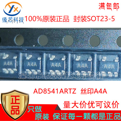 AD8541ARTZ 贴片SOT23-6 丝印A4A 低功耗运算放大器 进口原装正品