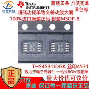 THS4531IDGK 贴片MSOP-8 丝印4531 超低功耗单路全差动放大器原装