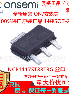 NCP1117ST33T3G 贴片SOT-223 丝印17-33 1A低压差线性稳压器 原装