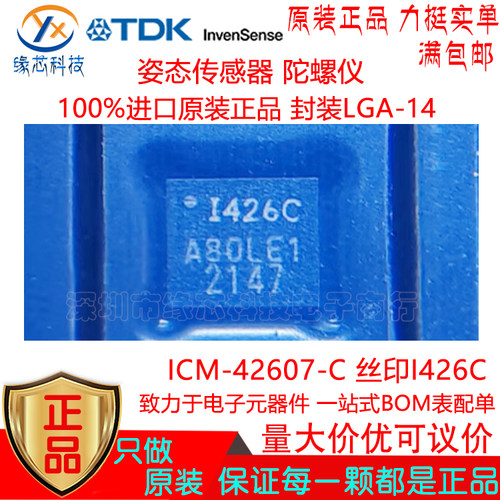 ICM-42607-C贴片LGA-14丝印I426C 姿态传感器 陀螺仪进口原装正品