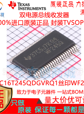 CAVC16T245QDGVRQ1贴片TVSOP-48丝印WF245Q 双电源总线收发器原装