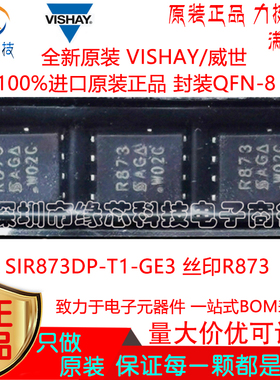 SIR873DP-T1-GE3 贴片QFN-8 丝印R873 P沟道150V 37A MOS场效应管
