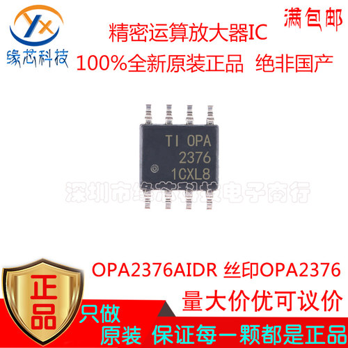 OPA2376AIDR 贴片 SOP-8 丝印OPA2376 精密运算放大器IC芯片 原装