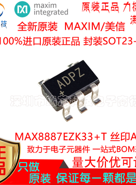 MAX8887EZK33+T 贴片SOT23-5丝印ADPZ 300mA低压差线性稳压器原装