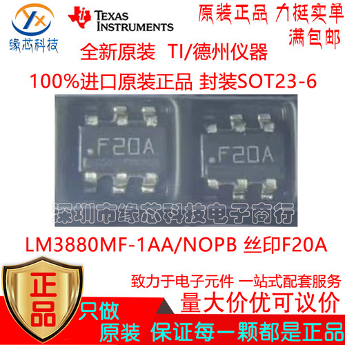LM3880MF-1AA/NOPB贴片SOT23-6丝印F20A 2.7V~5.5V监控和复位原装