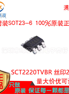 SCT2220TVBR贴片SOT23-6 丝印2220 同步降压 DC-DC变换器原装正品