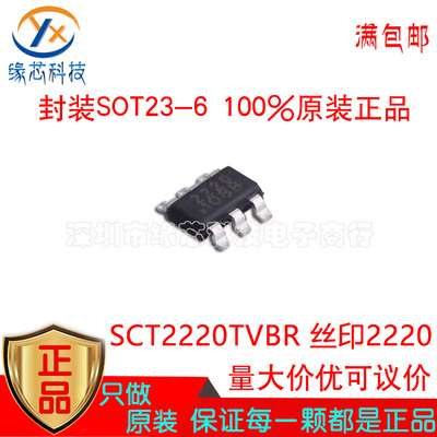 SCT2220TVBR贴片SOT23-6 丝印2220 同步降压 DC-DC变换器原装正品