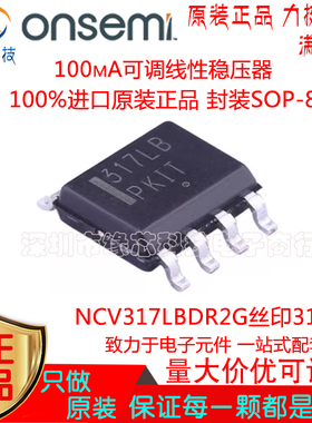 NCV317LBDR2G 贴片SOP-8 丝印317LB 100mA可调线性稳压器原装正品