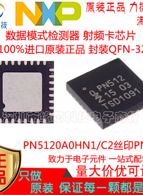 PN5120A0HN1/C2 贴片QFN-32 丝印PN512数据模式检测器 射频卡芯片