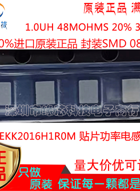 MEKK2016H1R0M 贴片SMD 1.0UH 48MOHMS 20% 3.5A 功率电感器 原装