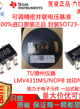 LMV431IM5/NOPB 贴片SOT23-5 丝印N08B 可调精密并联电压基准原装