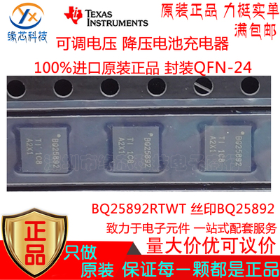 BQ25892RTWT贴片QFN-24丝印BQ25892 可调电压 降压电池充电器原装