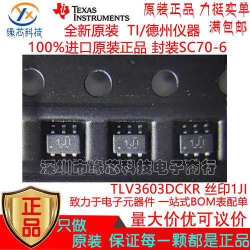TLV3603DCKR 贴片SC70-6 丝印1JI 325MHz推挽高速比较器 原装正品