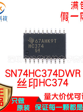 SN74HC374DWR 丝印HC374贴片SOIC-20非方向三态触发器IC 原装正品