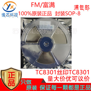 TC8301 贴片SOP-8 单通道直流马达MOS全桥驱动器芯片原装富满正品